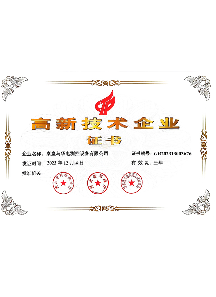 高新技術企業(yè)